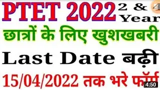ptet online form 2022 last date extended | Rajasthan PTET Online Form Apply Last Date #ptet2022