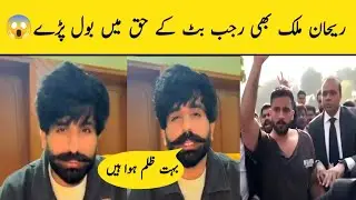 Rehan Malik Talking about Rajab Butt Karachi Court Case Edovacete Fight | Rajab family | Rajab vlogs