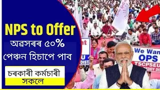 NPS 50 % Pension After Retirement | Government employees good news | 8th pay commission |