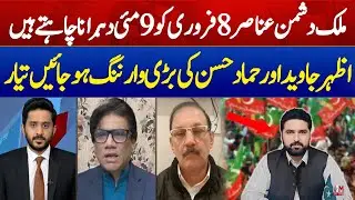 Clear Warning For PTI Regarding 8 Feb Protest | M News