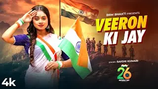 26 January Song | Republic Day Song | 26 January 2026 | Republic Day Song | BRM BHAKTI |Republic Day