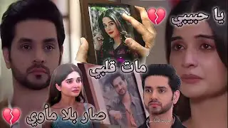 إنفصال سافي عن إيشان بعد إكتشافها الحقيقة موت عائلتها 😢💔أحزان إيشان × سافي 💔😢
