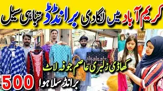 Hurry up! | Mega Sale Just in 500 RS | Lajpal Brand Hub | Karimabad Karachi