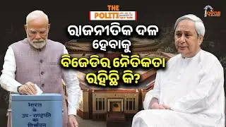 Does BJD have the morals to be a political party?|| PURVAPAKSA NEWS