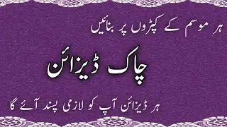 Very Stylish | Trendy Chaak Design 2026 | Chaak Designs | Stitching Ideas