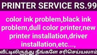 printer service remote support details in tamil