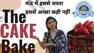 The Cake Bake in Mau || Mau ki Sabse Badi Shop  #mau  me @nidhibarnwal589
