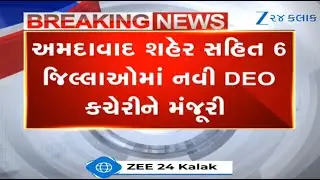 Six districts of Gujarat including Ahmedabad to get new District Education Office (DEO)