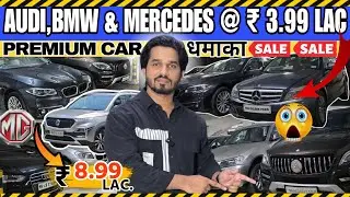 🔥 MERCEDES AT ₹3.99L 💸 | AFFORDABLE PREMIUM DEALS 🎊 | TURBO CARS ✨️