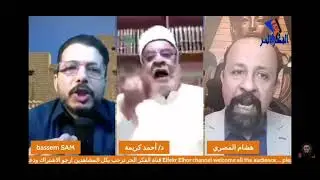 خناقة  الملحد هشام المصرى  مع الشيخ أحمد كريمه عن الإرهاب فى الاسلام و آيه السيف فى القرآن