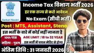 Income Tax विभाग भर्ती 2026 || new government job vacancy || NO EXAM #newvacancy #governmentjobs