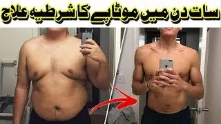 Motapa kam krny ka tariqa | Health Ki Dunya