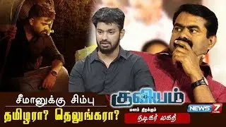 சிம்பு தமிழரா? தெலுங்கரா? - மகத்| Simbu Tamil or Telugu Mahat reveals secrets