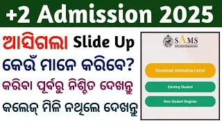 +2 Slide Up Process 2025 | +2 Slide Up 2025 | +2 Admission 2025 | +2 Merit List 2025