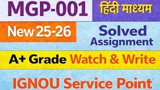 MGP-001 Solved Assignment 2025-26 || MGP1 Assignment Hindi Medium|| Dekhe or likhe Paye A+ grade 😊. 