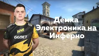 Демо игры Электроника на Инферно