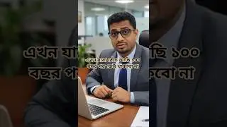 পৃথিবীতে আমরা এখন যারা বেঁচে আছি, ঠিক ১০০ বছর পর আমরা কেউ বেঁচে থাকব না