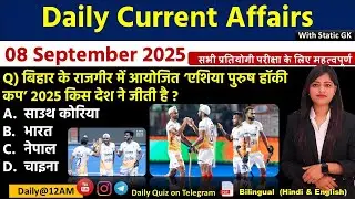 Daily Current Affairs| 8September Current Affairs 2025|NTPC|SSC|NDA|All Exam #trending #kalyanimam