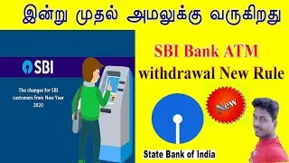 இன்று முதல் அமலுக்கு வருகிறது SBI Bank ATM withdrawal New Rule 2020  Tech and Technics