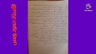 م.السوري: الأبيات الخارجية لقصيدة عرس المجد، بكالوريا، الأستاذ حمود ويس،أرجو الاشتراك والإعجاب