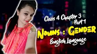 Nouns: Gender Class 4 Chapter 3 part 1|| English Language || Shyamasmita
