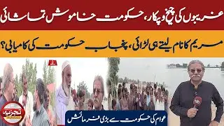Public Outcry Over Government Response and Maryam Nawaz Controversy | ABN News TAJZIA