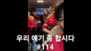 엔플라잉/ 우리 얘기 좀 합시다(우얘합) #114/ 펜타포트 국가대표st 소감