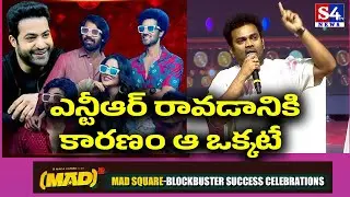 Actor Ram prasad Speech @ MAD Square-Blockbuster MAXX Success Celebrations | NTR | S4tvnews