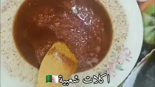 طريقة تحضير سمك اللو 🇩🇿🇩🇿🇩🇿🇩🇿