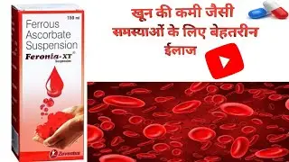 #Feronia Xt Syrup Uses In Hindi #Iron की कमी को दूर करे# शरीर में खून की कमी के लिए बेहतरीन ईलाज।