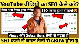 YOUTUBE SEO TUTORIAL FOR BEGINNERS IN HINDI 🔥 SEARCH ENGINE OPTIMIZATION