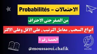 Révision sur probabilités partie 1 -- مراجعة الاحتمالات  حسب الاطار المرجعي 2025