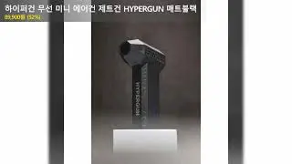 하이퍼건 무선 미니 에어건 제트건 HYPERGUN 매트블랙