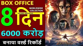 Avatar 3 Box Office Collection Day 8, avatar 3 total worldwide collection, avatar fire and ash