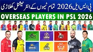 PSL 2026 Squads: Foreign players in each team's squad for PSL 2026 | PSL 2026 All teams squad