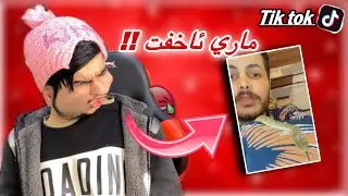 (( وتي  ))و تيك توك 😨😂#11