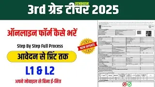 3rd Grade Form Online Kaise Bhare 2025 | 3rd grade form fillup 2025