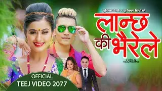 लान्छ की भैरेले - New Teej Song 2078 | Meksam khati | Purna Kala Bc | Anjali Adhikari | Naresh Khati