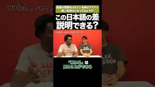 アイクの気持ち #矢作とアイクの英会話 #矢作兼 #アイクぬわら