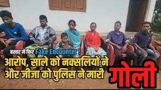 Tadmetla Disputed Encounter की Ground Report: ये तथ्य बता रहे हैं Police पर क्यों उठ रहे हैं सवाल?