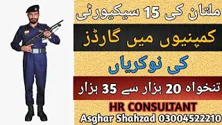 Multan jobs 2024 | security guard jobs | Multan security guard jobs 2024 | HR CONSULTANT Multan