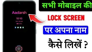 Phone ki lock screen per Apna Naam Kaise likhe | how to write name in lock screen | lock screen name