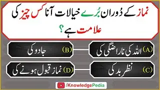 Maloomati islamic Paheliyan | Islamic urdu Riddle | | islamic best viral Questions 626