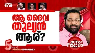 കടകംപള്ളി കുടുക്കിൽ? | SIT questions former Devaswom Minister Kadakampally