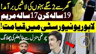 2 Sister Case & True Crime Case Dasi Anchor Zahid Khan Shaan Pakistan