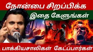 பாக்கியசாலிகள் கேட்கும் பாக்கியம் பெறுவார்கள் |Abdul Basith Bukhari Bayan |  Tamil Bayan 