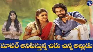 Kalyaan Dhev Super Machi Trailer Review | Kalyaan Dhev New Looks In Super Machi | Vision99 Cinemas