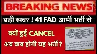 41 FAD Army Bharti Notification | Cancel OR Postponed ? Latest Exam Physical new date update