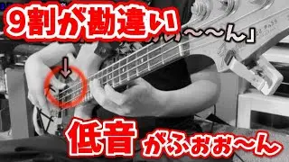 【9割が勘違い】ベースでノラない本当の原因、リズムじゃなかった