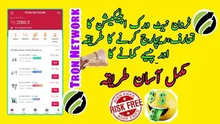 Tron Network Online Earning App | Full Detail | Recharge | Withdraw |Investment | NGR Energy